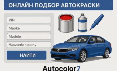 Підбір фарби для авто онлайн – дізнатися код автофарби за vin кодом Підбір фарби для авто онлайн – дізнатися код автофарби за vin кодом